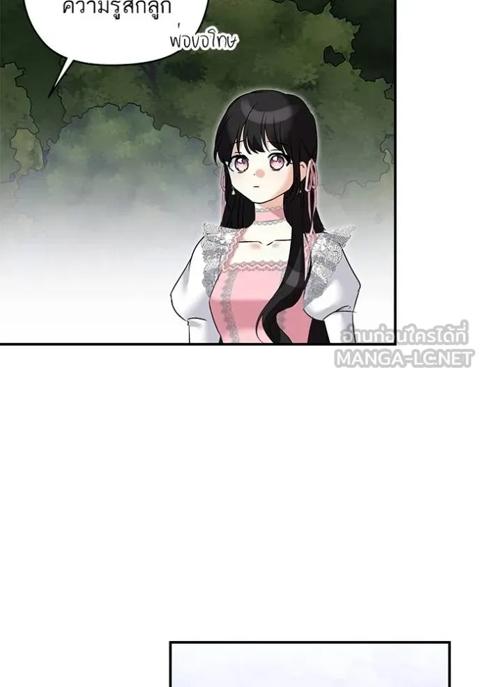 บุตรสาวของดยุก ตอนที่ 190 รูปที่ 86