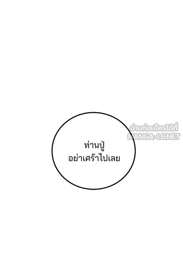 คุณปู่จอมยุทธกับหลานสาวสุดแกร่ง ตอนที่ 84 รูปที่ 42