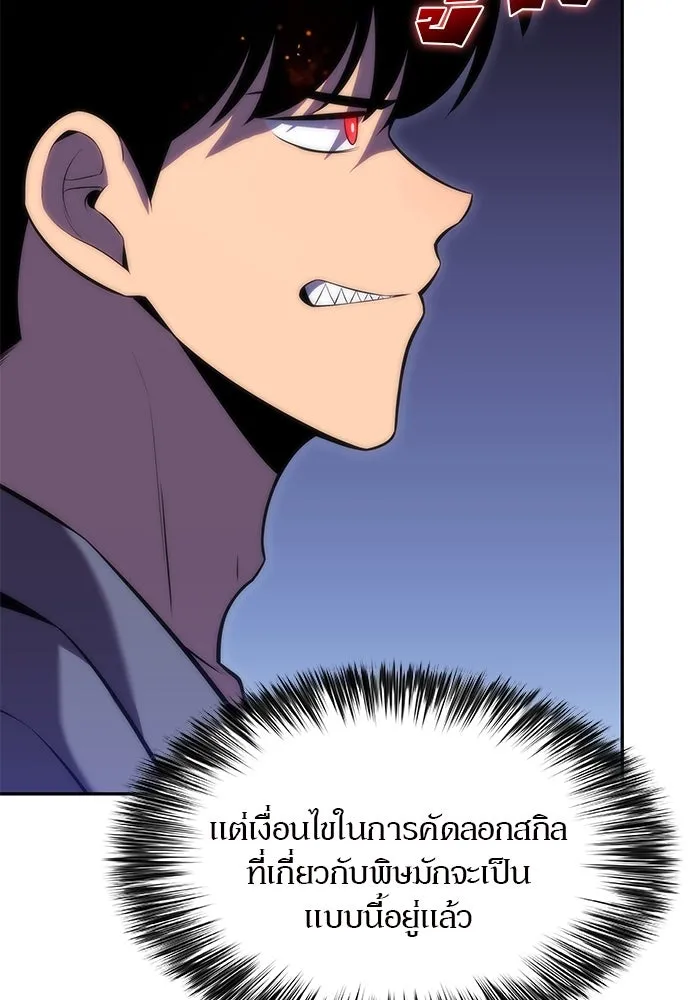 ผู้เล่นหน้าใหม่เลเวลแมกซ์ ตอนที่ 80 แขกที่ไม่ได้รับเชิญ (2) รูปที่ 98