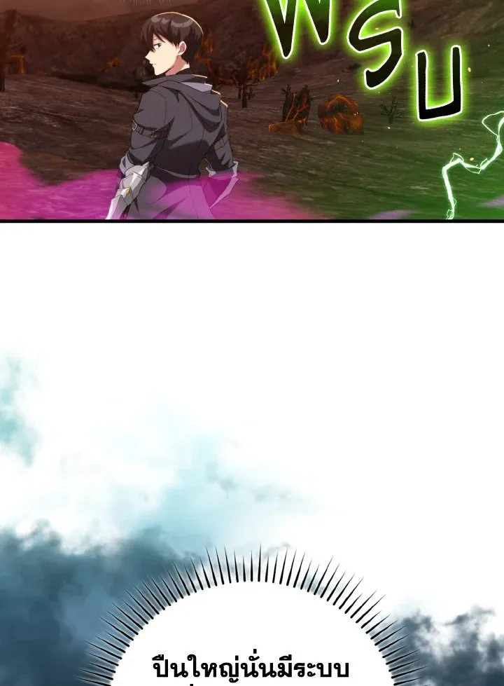 Max Level Player ตอนที่ ตอนที่ 80 รูปที่ 9