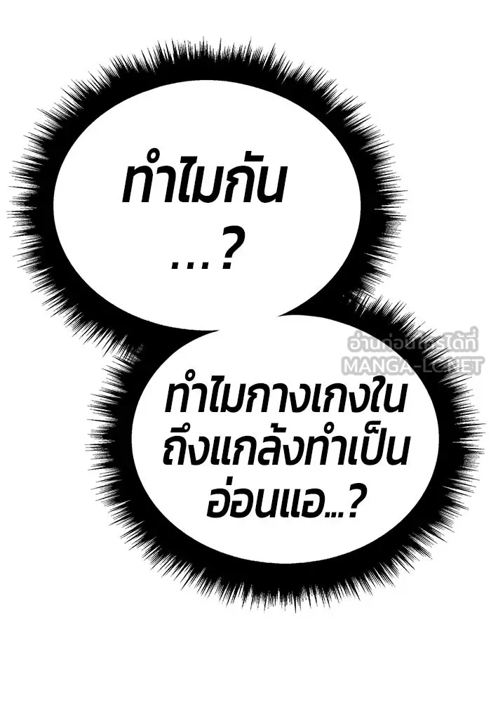 +99 ท่อนไม้พร้อมบวก ตอนที่ 16 รูปที่ 261