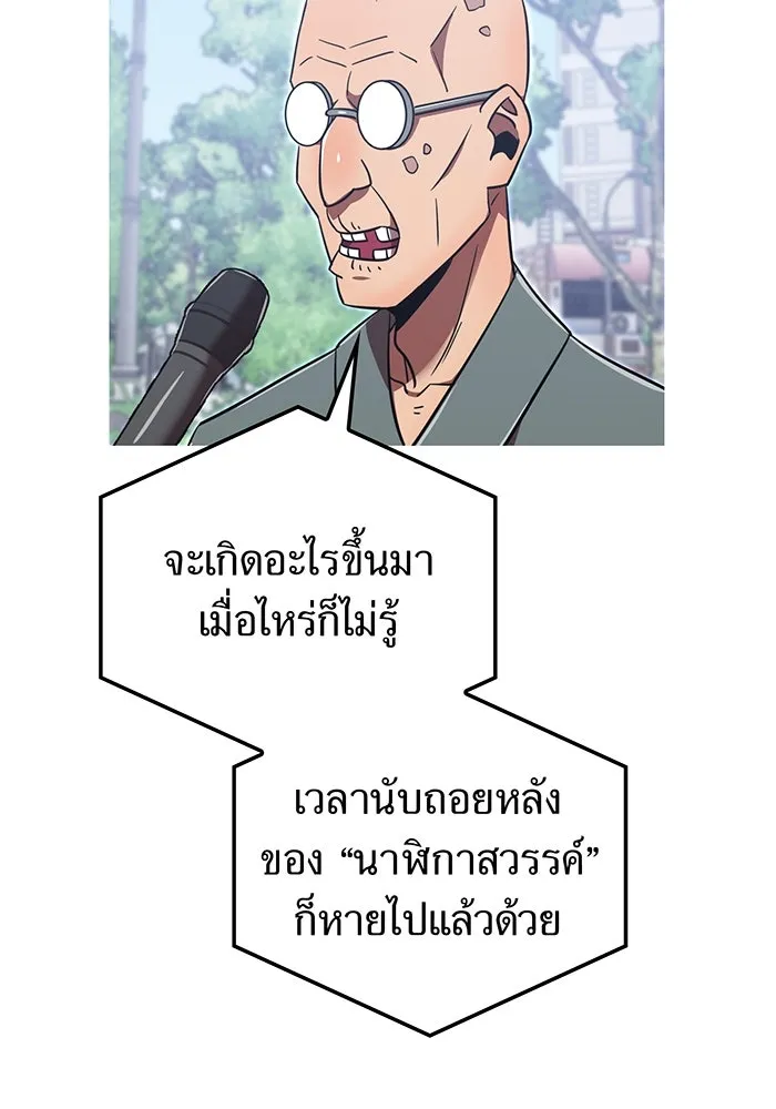 เพลเยอร์เลือดเทวะ ตอนที่ 114 งานของผู้ใหญ่ รูปที่ 32