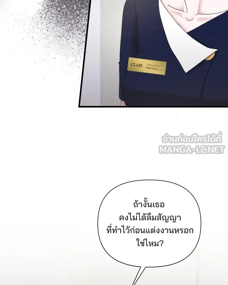 สามีที่ไม่ได้ขอ ตอนที่ 32 รูปที่ 99