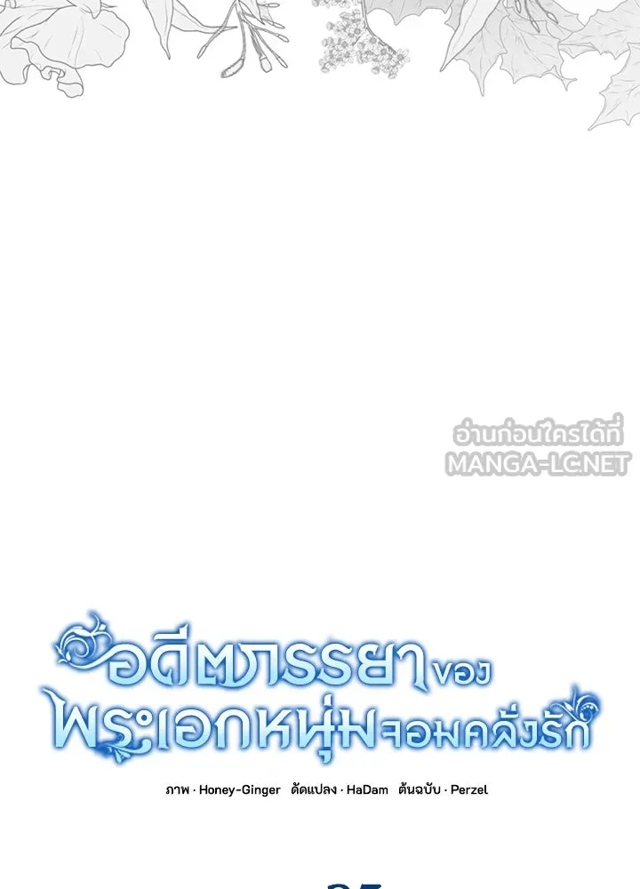 อดีตภรรยาของพระเอกหนุ่มจอมคลั่งรัก ตอนที่ 23 รูปที่ 27