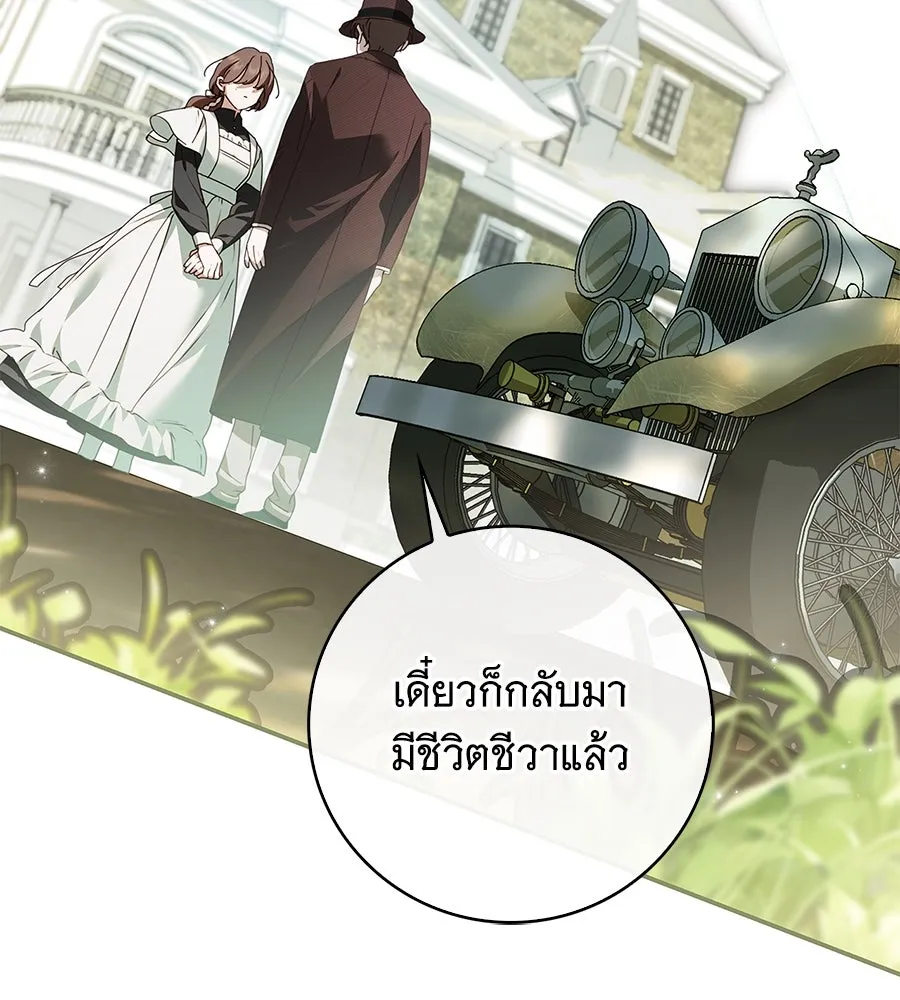 สาว(ลับ)ใช้ของท่านเคานต์ตาบอด ตอนที่ 39 รูปที่ 83