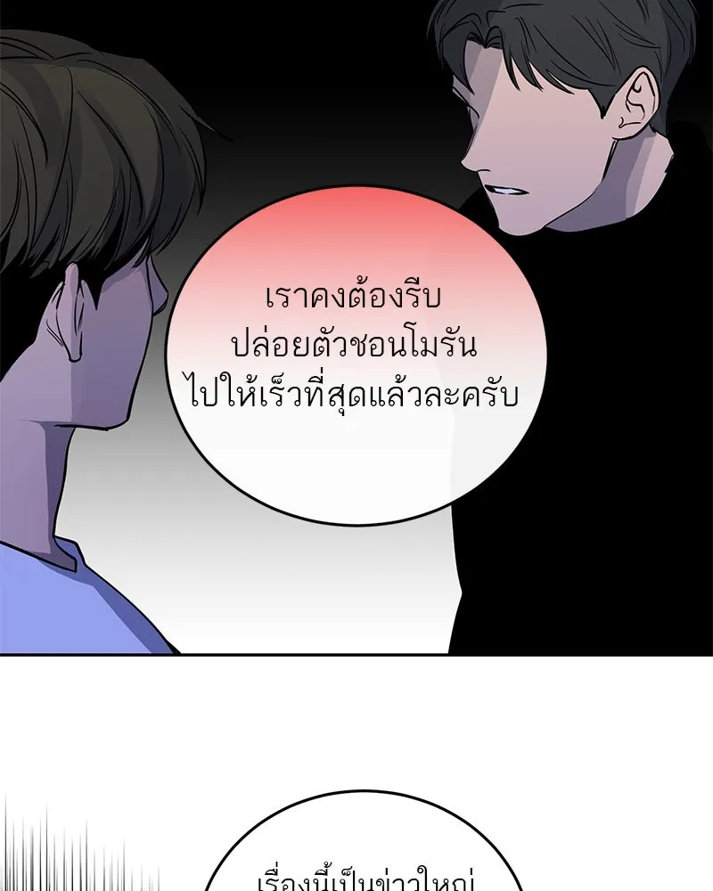 ตำนานเทพธิดาตกสวรรค์ ตอนที่ 2 รูปที่ 86