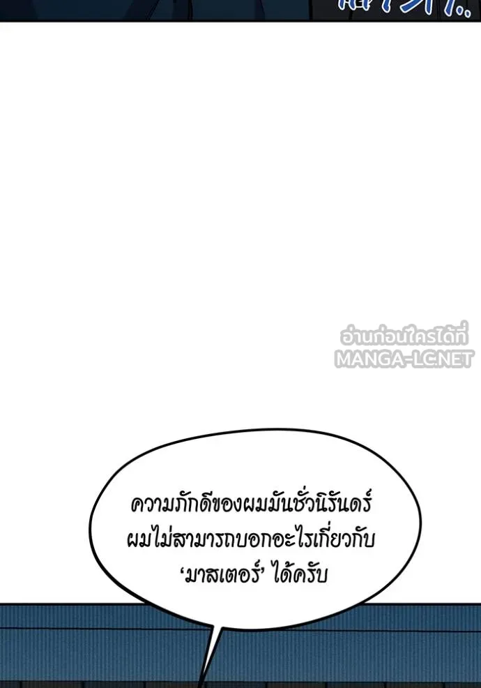 แยกร่างล่าอัตโนมัติ ตอนที่ 132 รูปที่ 114