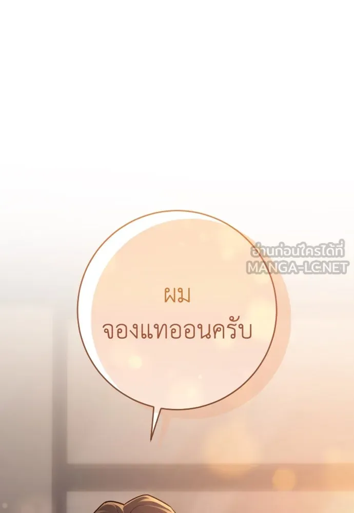 รักไร้ราคา ตอนที่ 27 รูปที่ 138