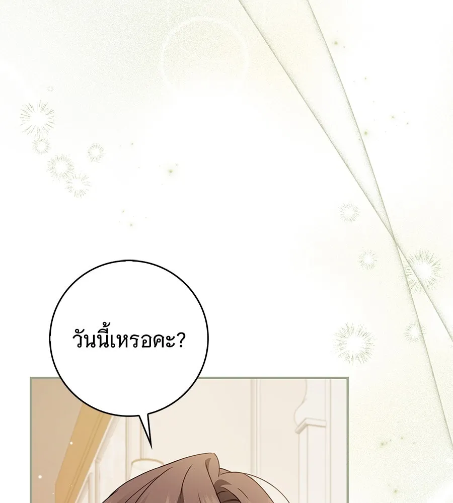 สาว(ลับ)ใช้ของท่านเคานต์ตาบอด ตอนที่ 39 รูปที่ 122