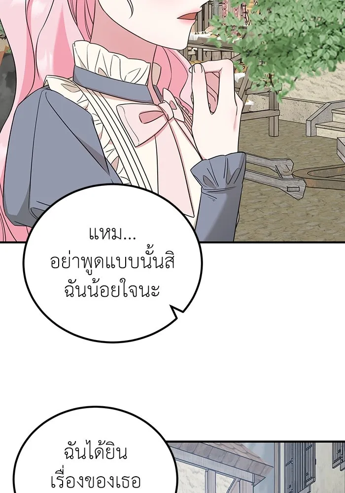 ครอบครัวพรรค์นั้น ฉันไม่มีวันกลับไป ตอนที่ 36 รูปที่ 94