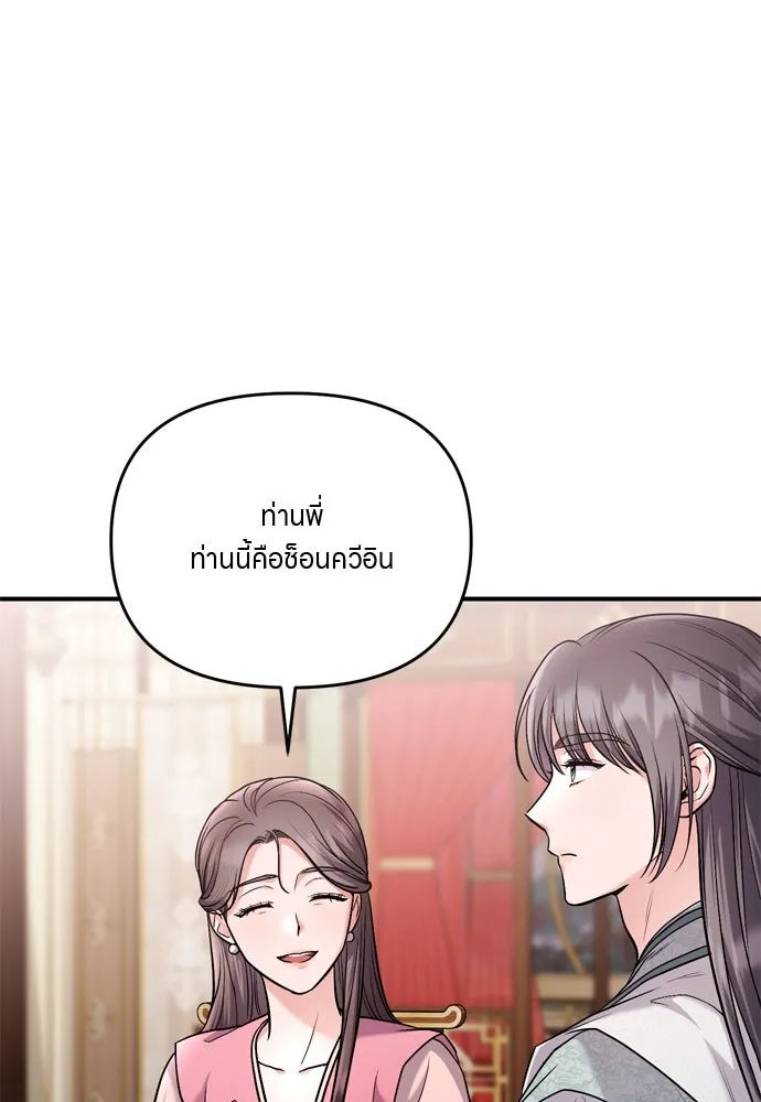ข้าเนี่ยนะเป็นพระสนม ตอนที่ 36 คนที่ไม่ได้รับเชิญ รูปที่ 11