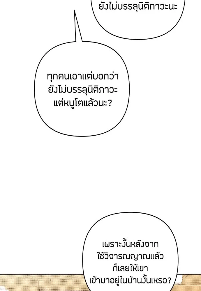 เป็นวัยรุ่นมันเหนื่อย ตอนที่ 84 รูปที่ 65