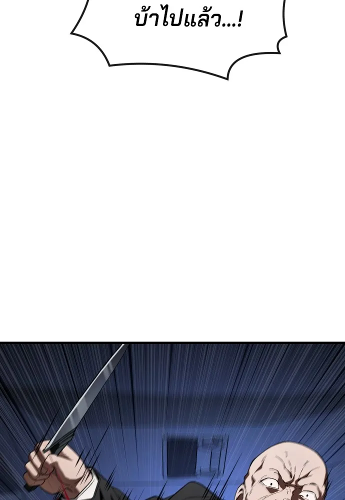 สนิมเชือดเลือดสาด ตอนที่ 24 รูปที่ 121