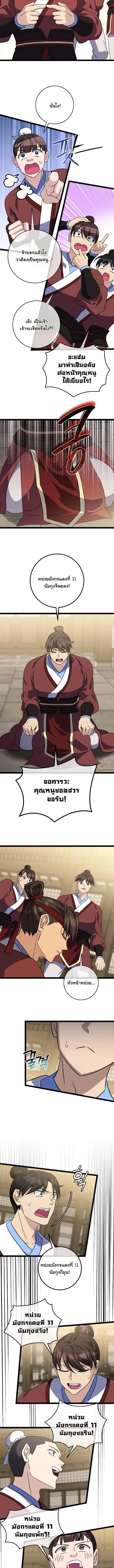 The Return of Namgung_s Granddaughter ตอนที่ ตอนที่ 46 รูปที่ 4