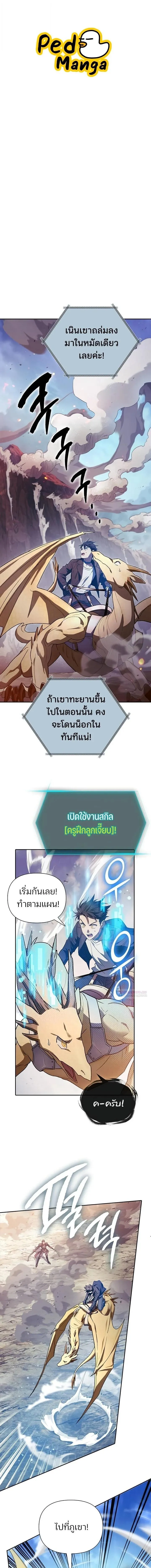 My S-Class Hunters _The S-Classes That I Raised_ ตอนที่ ตอนที่ 161 รูปที่ 1