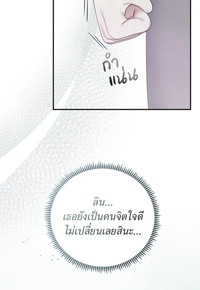 สาวใช้อย่างฉัน ขอเลือกหันหลังให้นาย ตอนที่ 44 รูปที่ 8