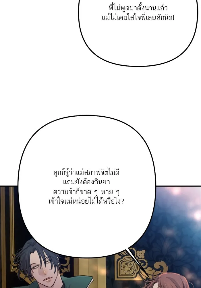 เปย์นี้เพื่อนาย My Sugar Baby ตอนที่ 76 เดือนแรก  บ่อน้ำแห่งความสิ้นหว รูปที่ 83
