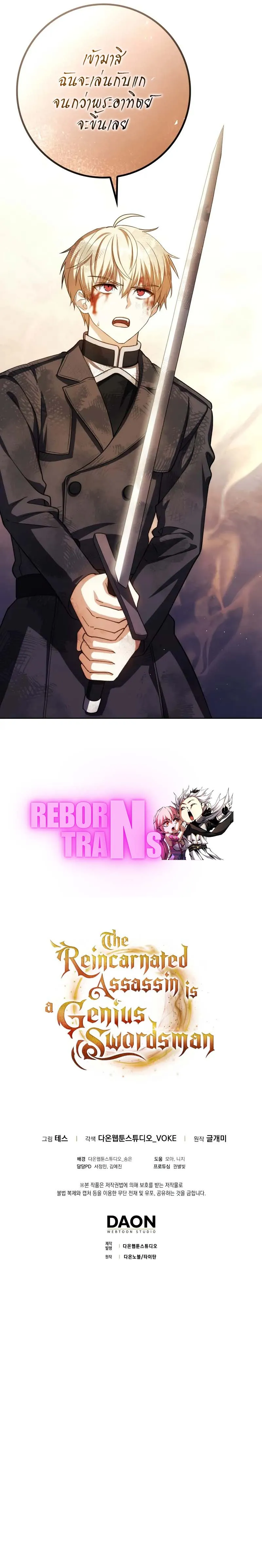 The Reincarnated Assassin Is a Genius Swordsman ช_ว_ตใหม_ของน_กฆ_าค_อจอมดาบอ_จฉร_ยะ ตอนที่ ตอนที่ 48 รูปที่ 12