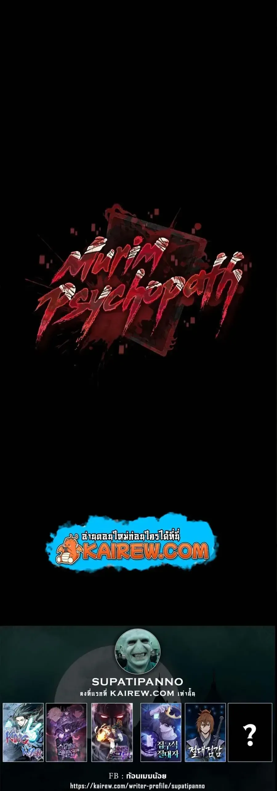 Murim Psychopath จอมมารคล_งแห_งย_ทธภพ ตอนที่ ตอนที่ 27 รูปที่ 30