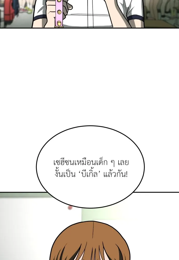 สนามเด็กล่า ตอนที่ 12 รูปที่ 97