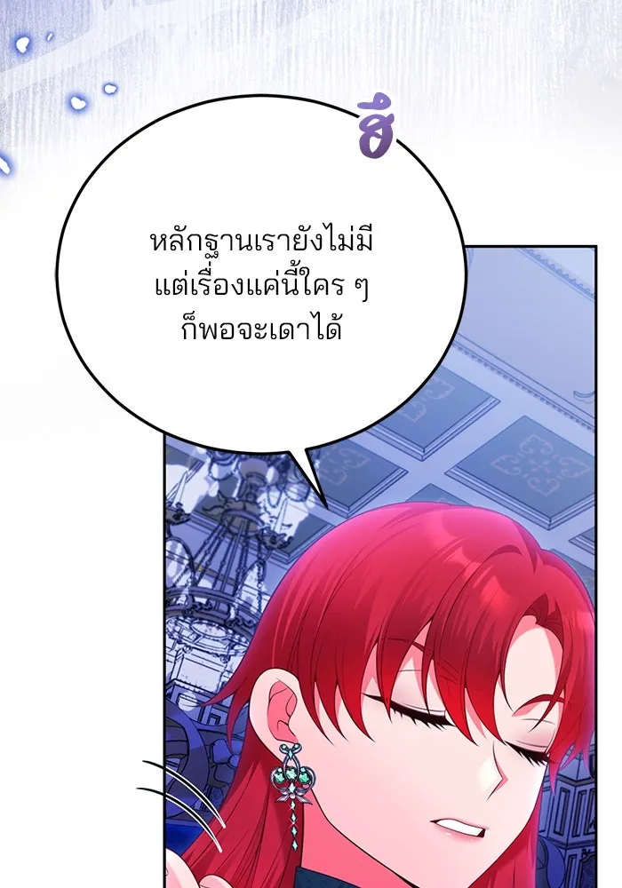 แผนหย่าสามีทรราช ตอนที่ 90 รูปที่ 67