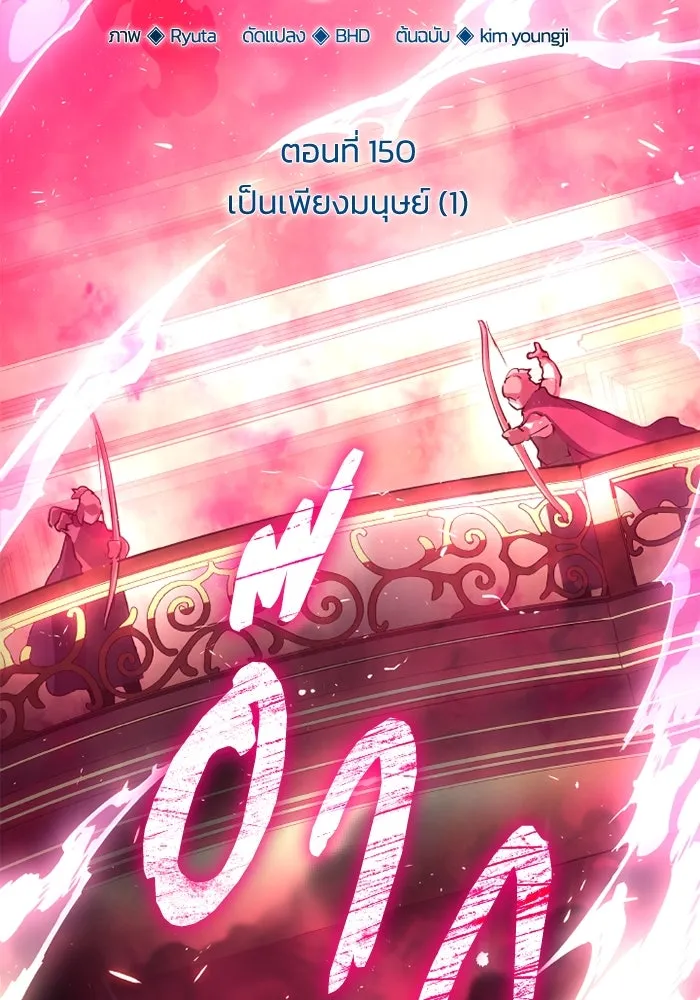 ฟิลเลียโรเซ่กับคำทำนายแห่งมงกุฎหนาม ตอนที่ 150 รูปที่ 20
