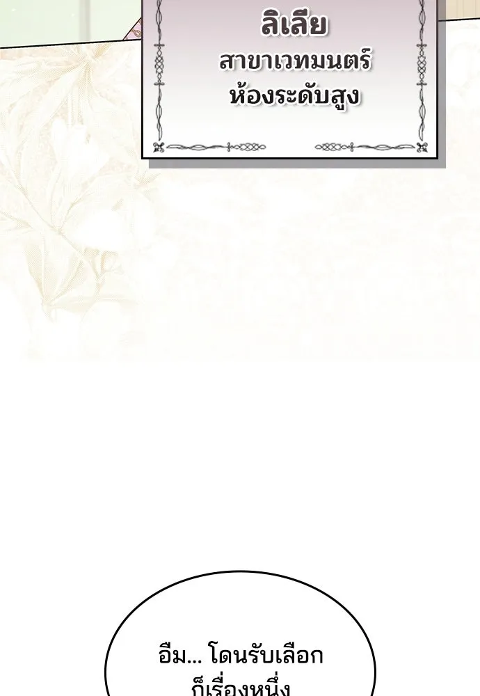 เหตุผลที่นางร้ายจับดาบ ตอนที่ 5 รูปที่ 80