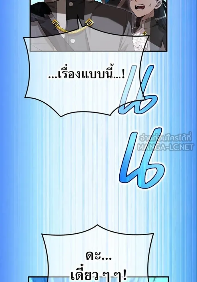 ฮันเตอร์สกิลโกง ตอนที่ 87 รูปที่ 24