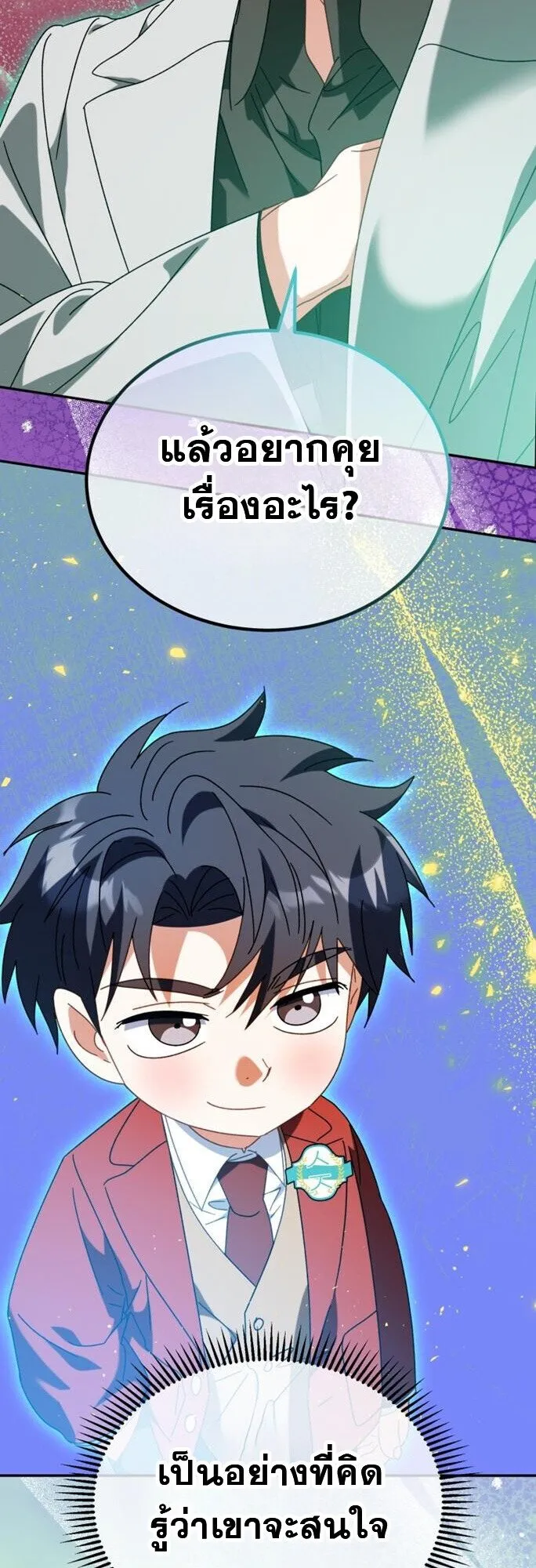 I Will Raise This Family to Greatness ซ_อ_โอกต_ญญ_จะกอบก_ครอบคร_วน_เอง_ ตอนที่ ตอนที่ 49 รูปที่ 21