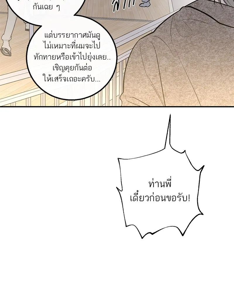 ตำนานเทพธิดาตกสวรรค์ ตอนที่ 69 รูปที่ 29