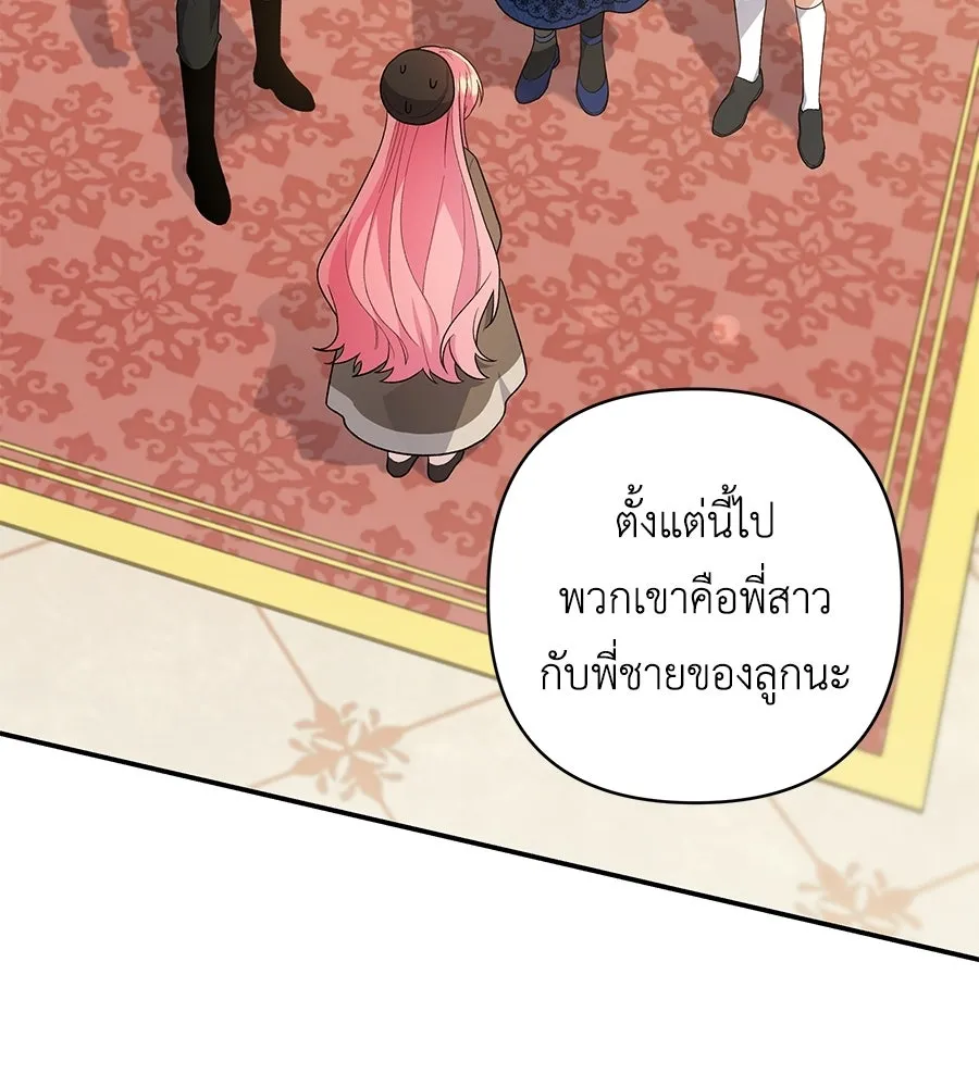 คุณพ่อของหนูคือศัตรูในชาติก่อน ตอนที่ 2 รูปที่ 16