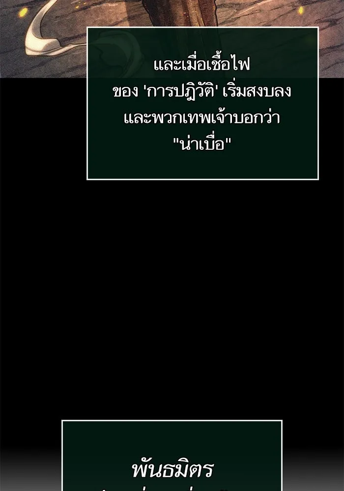 หลังวันสิ้นโลก ตอนที่ 132 รูปที่ 92
