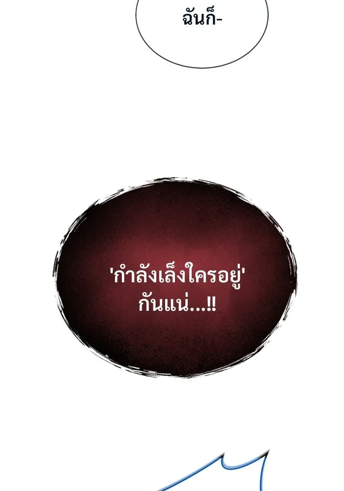 อูเร็ค มาซิโน่ ตอนที่ 56 ผู้ที่หอกเล็งเป้า รูปที่ 34