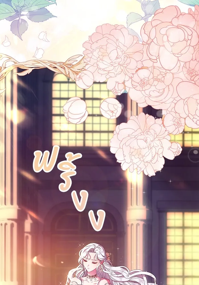 ฉันกลายเป็นแม่พระเอกนิยายจอมเสเพล ตอนที่ 4 รูปที่ 143