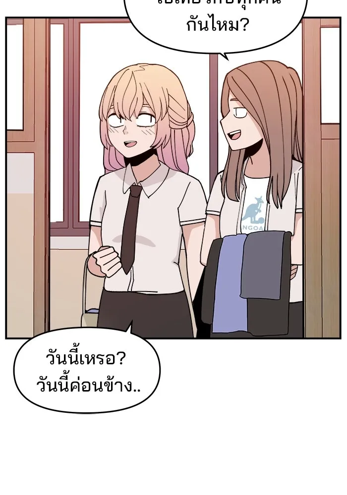 ห้องเรียนสาวแสบ ตอนที่ 8 รูปที่ 83