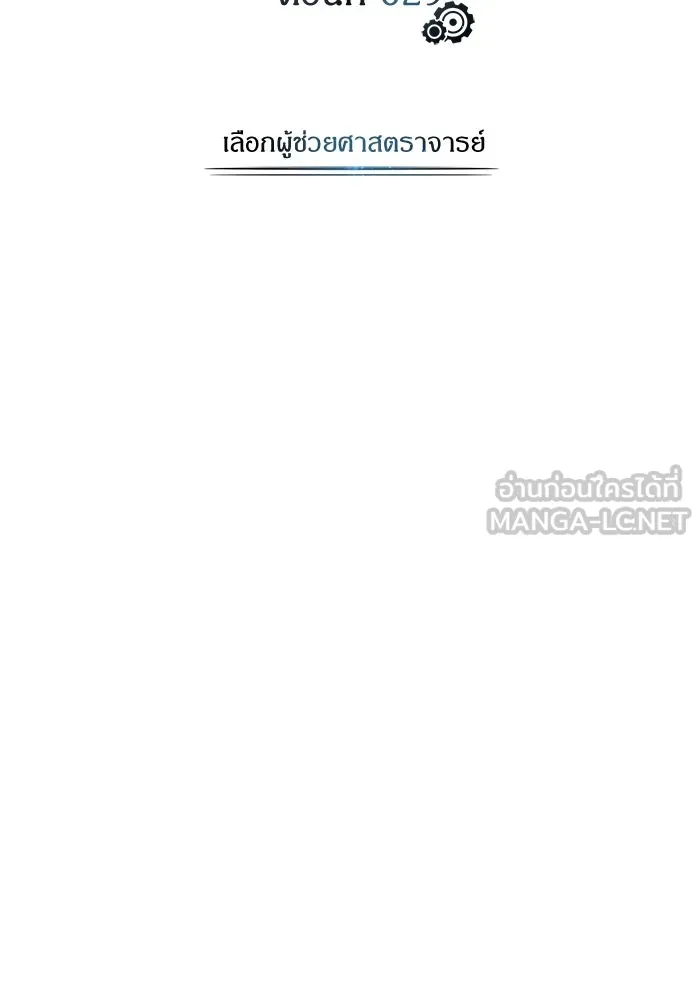 ศาสตราจารย์จำเป็นแห่งอะคาเดมี ตอนที่ 29 รูปที่ 48