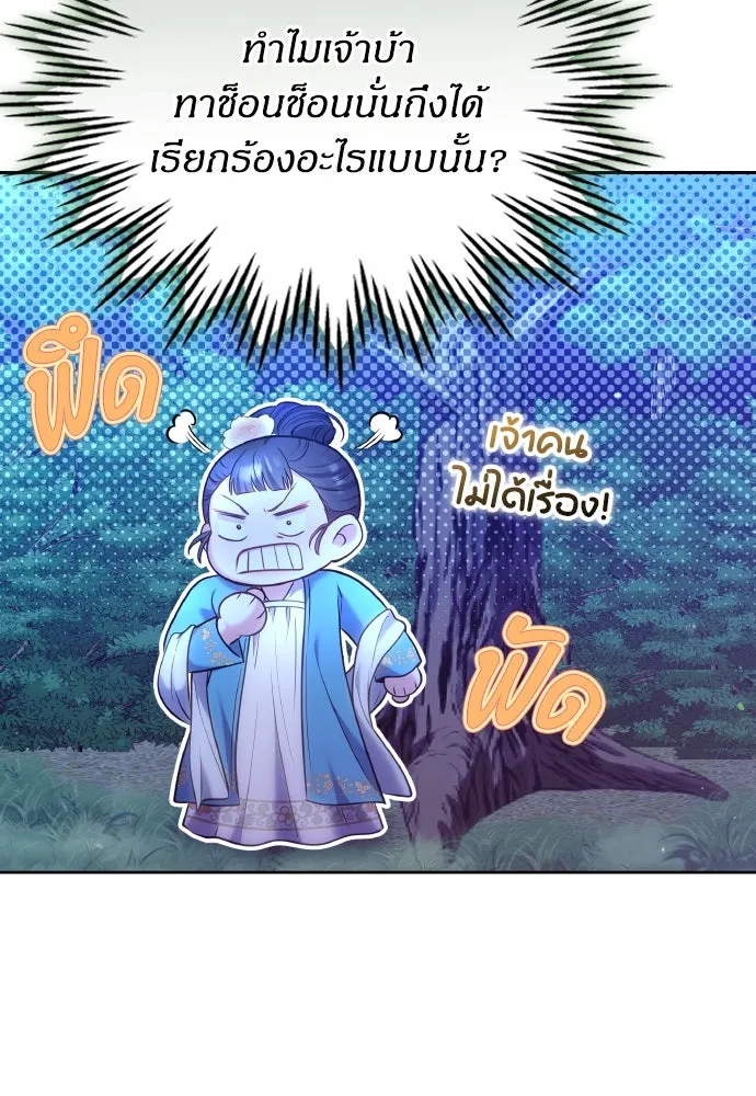 ข้าเนี่ยนะเป็นพระสนม ตอนที่ 90 เรื่องราวของพวกเขา รูปที่ 79