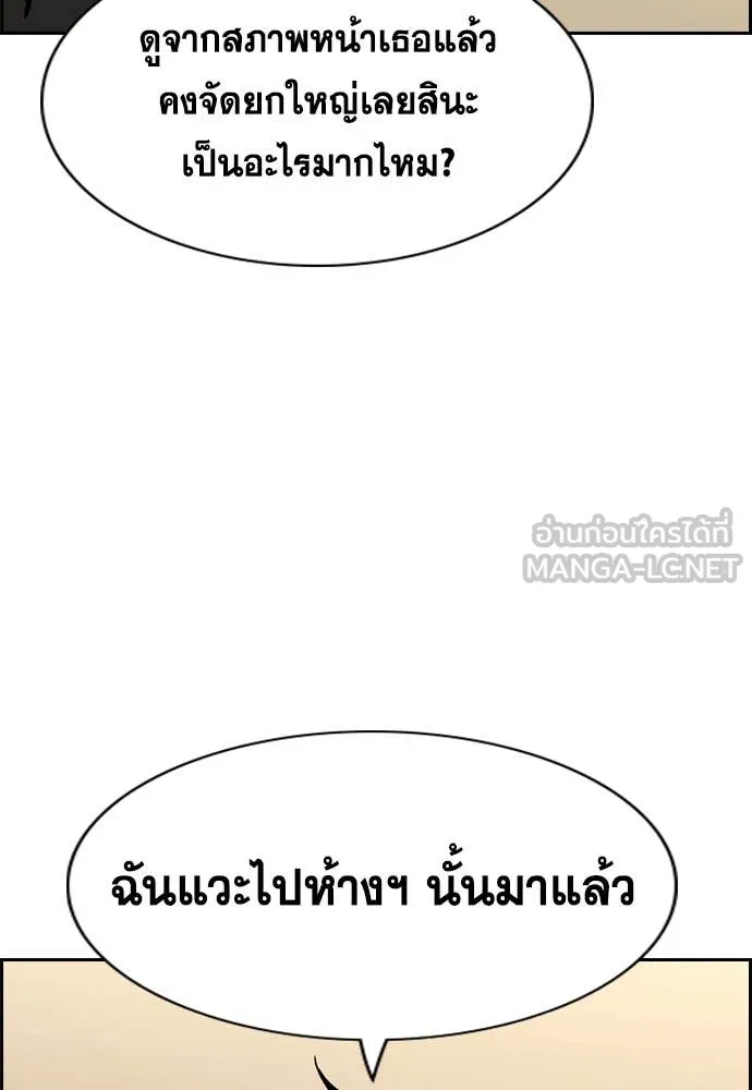 การศึกษาที่แท้จริง ตอนที่ 234 รูปที่ 79