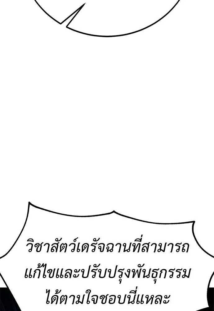 ไอ้เพลเยอร์นั่น ฉันฆ่ามันเอง ตอนที่ 108 รูปที่ 194