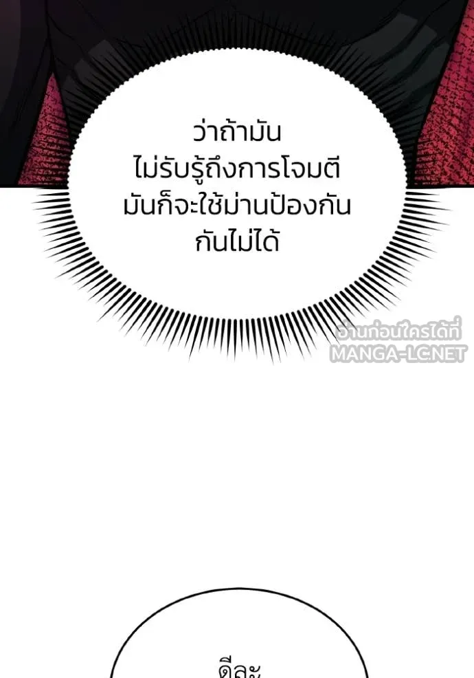 อัจฉริยะนอกคอก ตอนที่ 149 รูปที่ 96