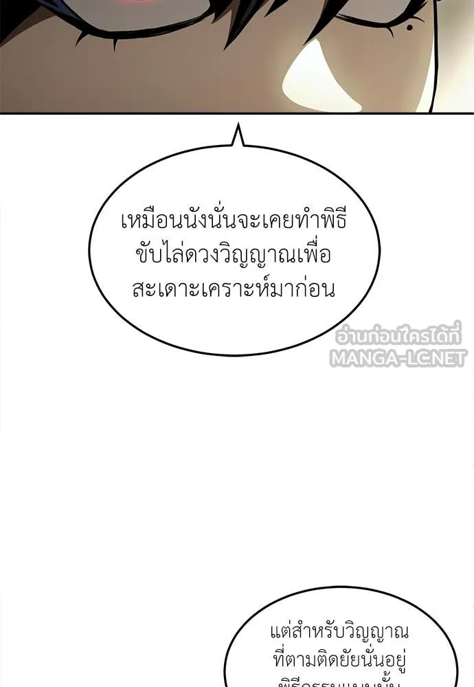 สนามเด็กล่า ตอนที่ 65 รูปที่ 80