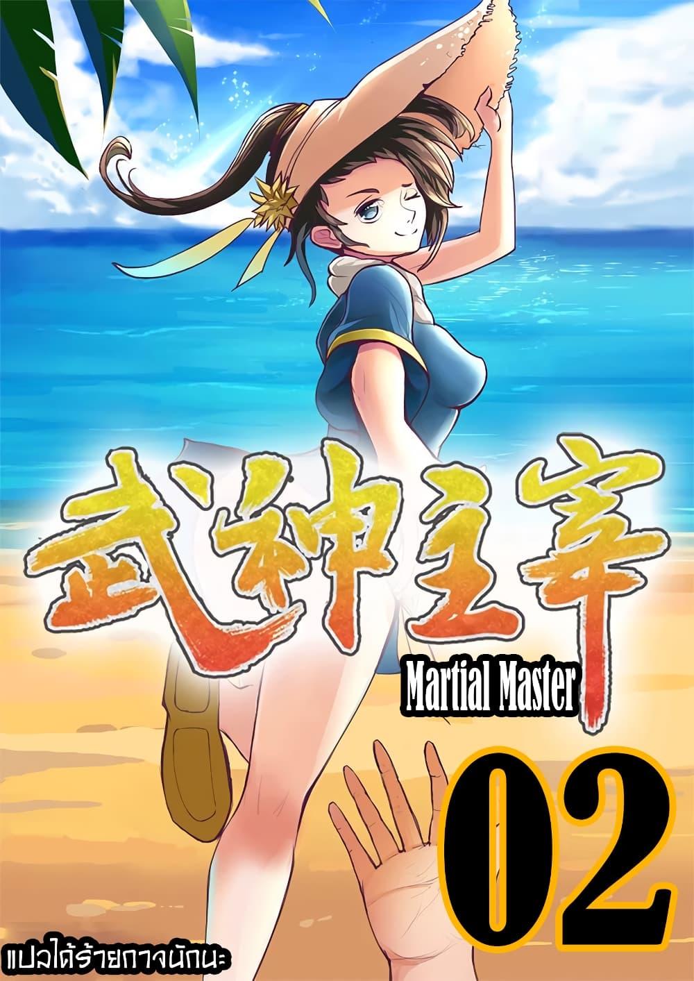 Manga-lc-com อ่านมังงะ อ่านการ์ตูน ออนไลน์ ฟรี Martial Master ตอนที่ 1 2 3 4 5 6 7 8 9 10 11 12 13 14 ฟรี ไม่มีโฆษณา Manga-lc - อ่าน มังงะ อ่าน การ์ตูน ออนไลน์ อ่านมังงะ ฟรี