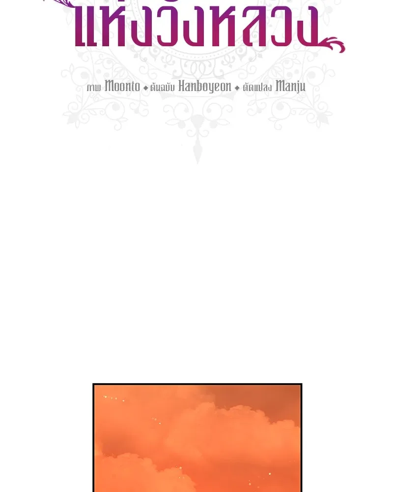 เจ้าหญิงคลั่งแห่งวังหลวง ตอนที่ 79 รูปที่ 41