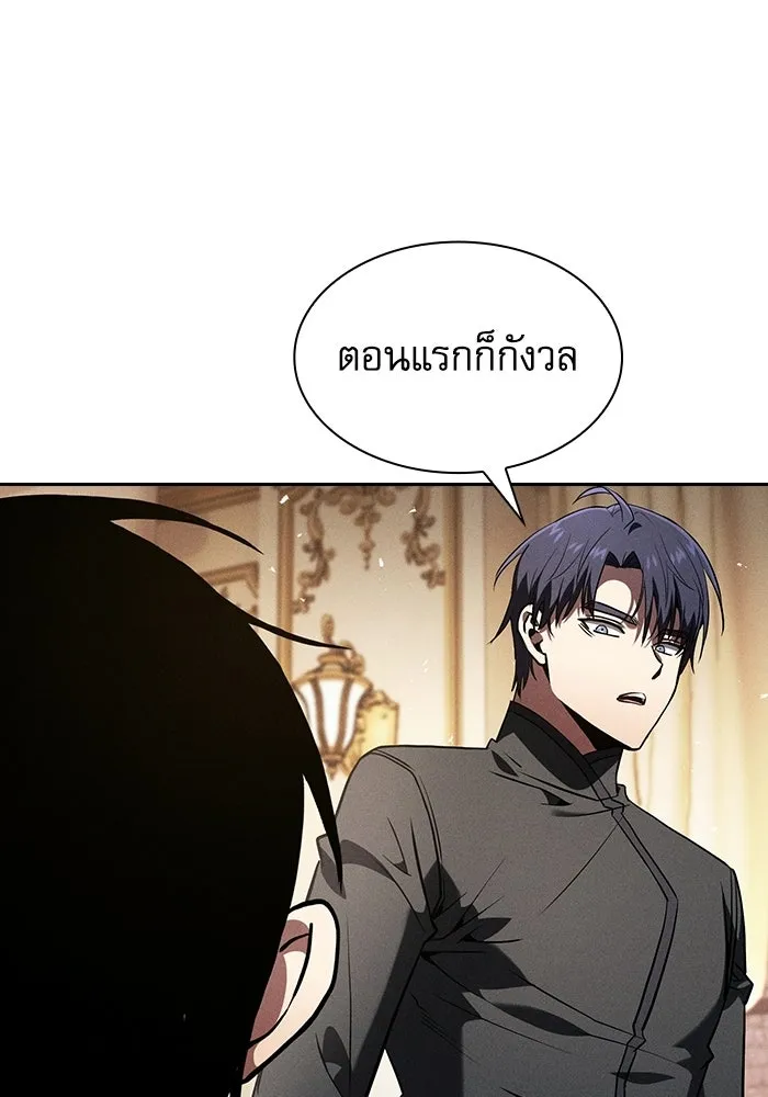 นักดาบอัจฉริยะจากอะคาเดมี ตอนที่ 133 รูปที่ 112