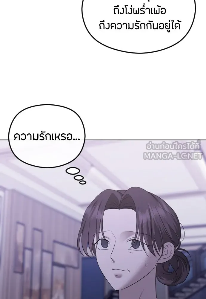 วิธีหนีตายจากนิยายโรคจิต ตอนที่ 31 รูปที่ 24