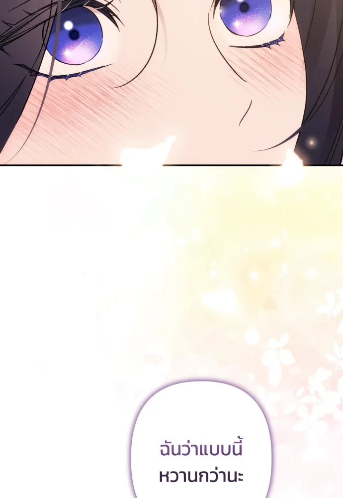 ฉันจะจีบท่านดยุกแดนเหนือ ตอนที่ 76 รูปที่ 19