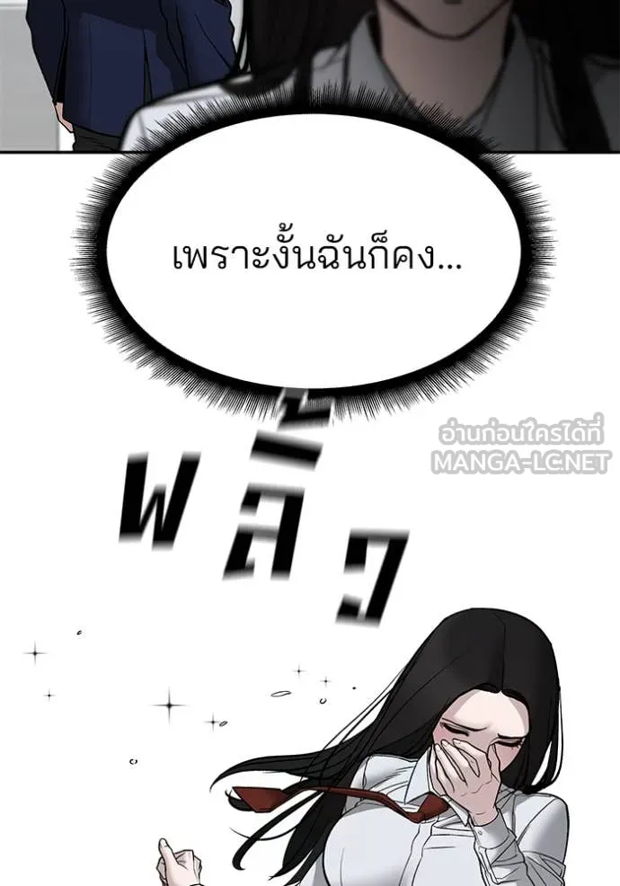 เลวฟาดเลว ตอนที่ 135 รูปที่ 133