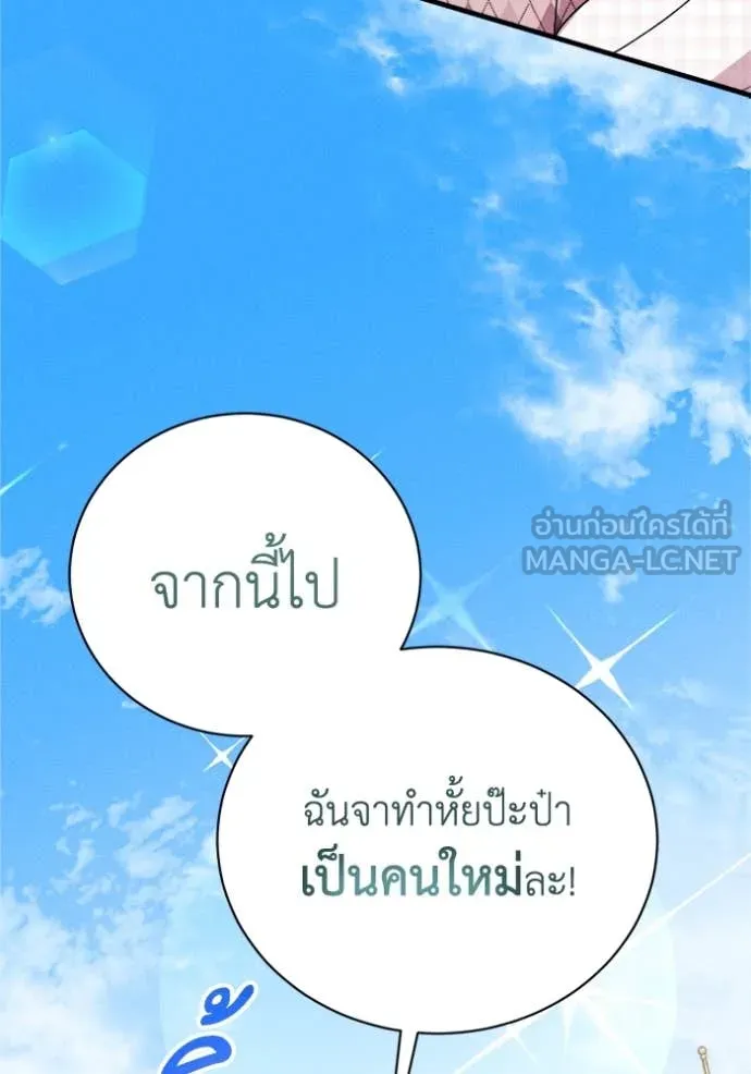 รักนะคะ ป๊ะป๋า ตอนที่ 29 รูปที่ 90