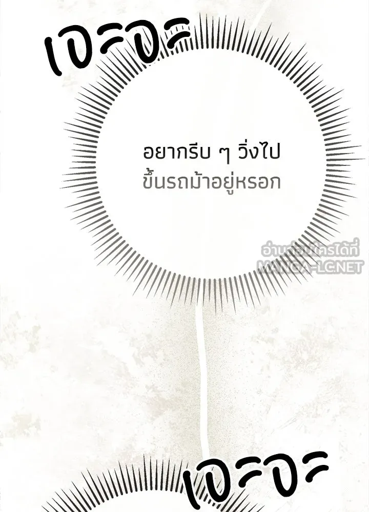 องค์ชายผู้อื้อฉาว ตอนที่ 75 รูปที่ 111