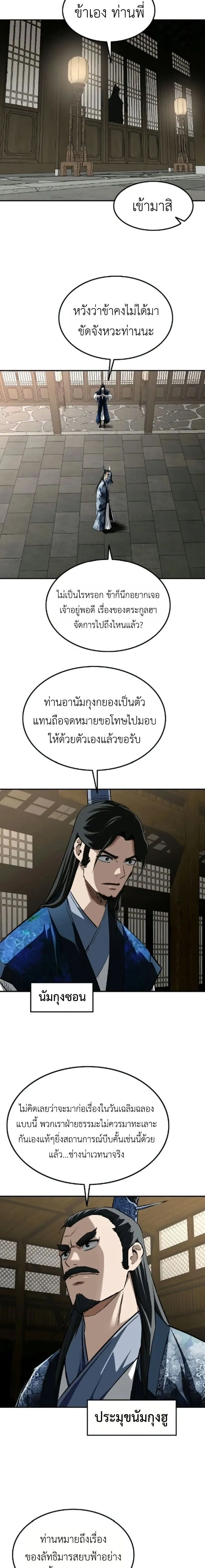 The Supreme Demonic Sword ยอดมารกระบ_ ตอนที่ ตอนที่ 26 รูปที่ 20